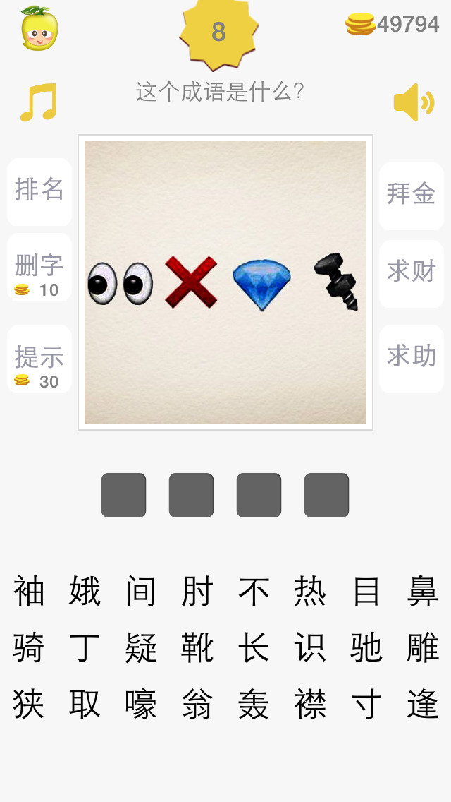 看图猜成语ipad是什么成语_看图猜成语游戏下载 看图猜成语iosv2.3iPhone ipad官方最