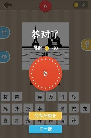 人钱鸟猜成语是什么成语_疯狂猜成语一个人一个心一只鸟是什么成语 图文攻略