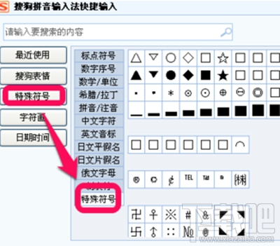 搜狗符号