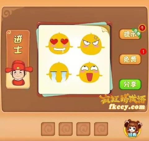 猜成语进化是什么成语_表情 看图猜成语升级版完整答案 3G免费网 手机版 表情