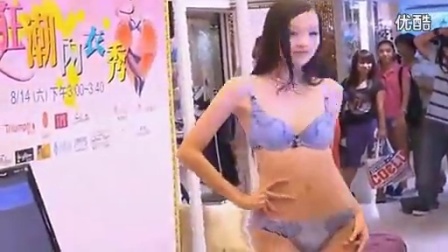 优酷观看透视内衣秀