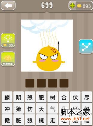 狼 冒烟猜成语是什么成语_疯狂猜成语狼头冒烟答案 疯狂猜成语狼头冒烟答案是(3)