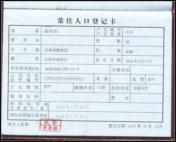 常住人口登记卡是什么_表情 男子户口簿更新后已婚变成离婚妻子户口还被迁出