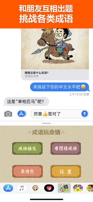 成语玩命猜上是什么成语_成语玩命猜iphone版37 2答案(2)