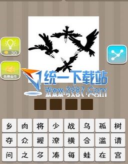 树成语玩命猜是什么成语_成语玩命猜iphone版24 2答案