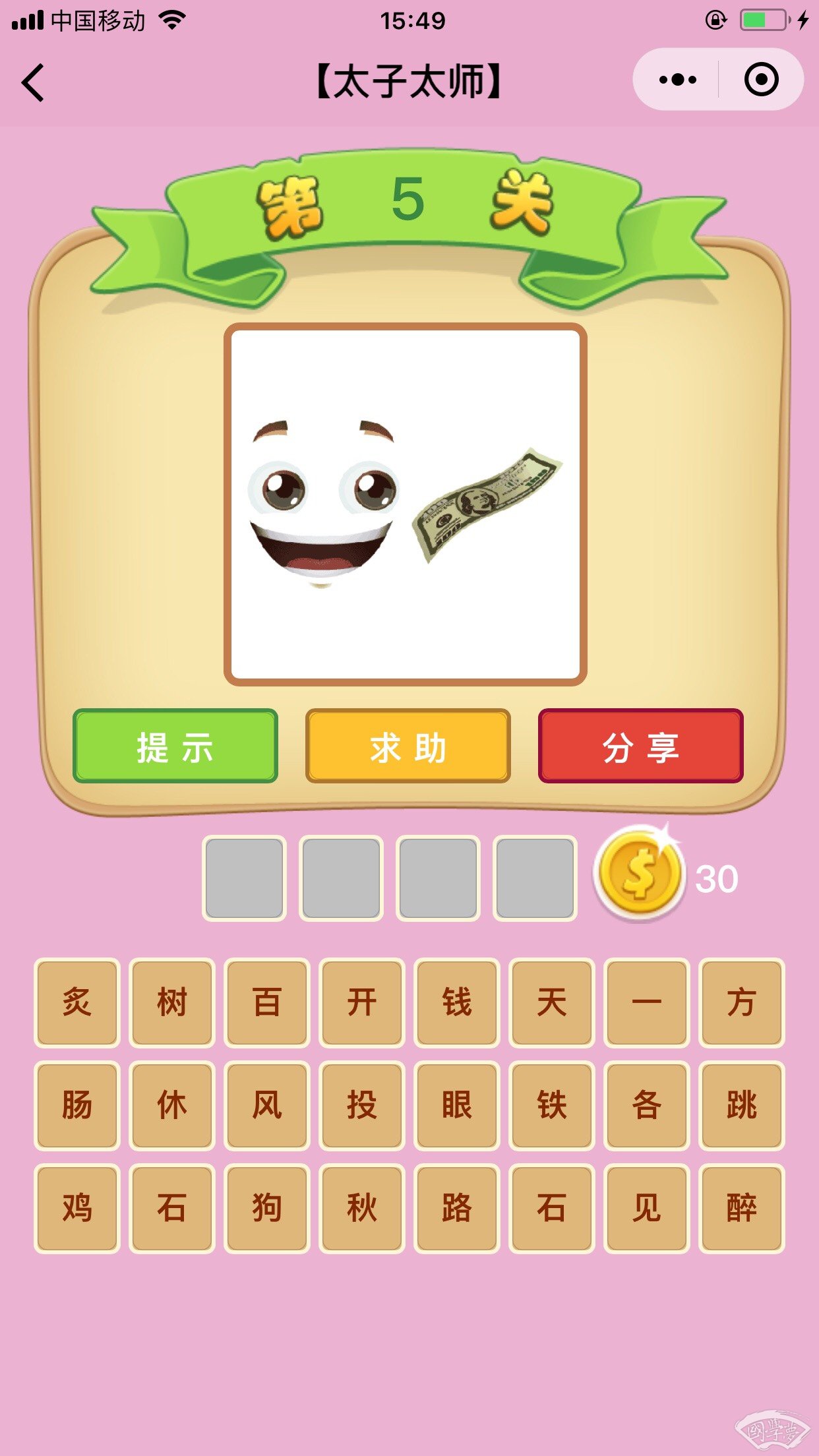 猜成语秋是什么成语_疯狂猜成语秋字 下面一个秋字上面很多树叶(2)