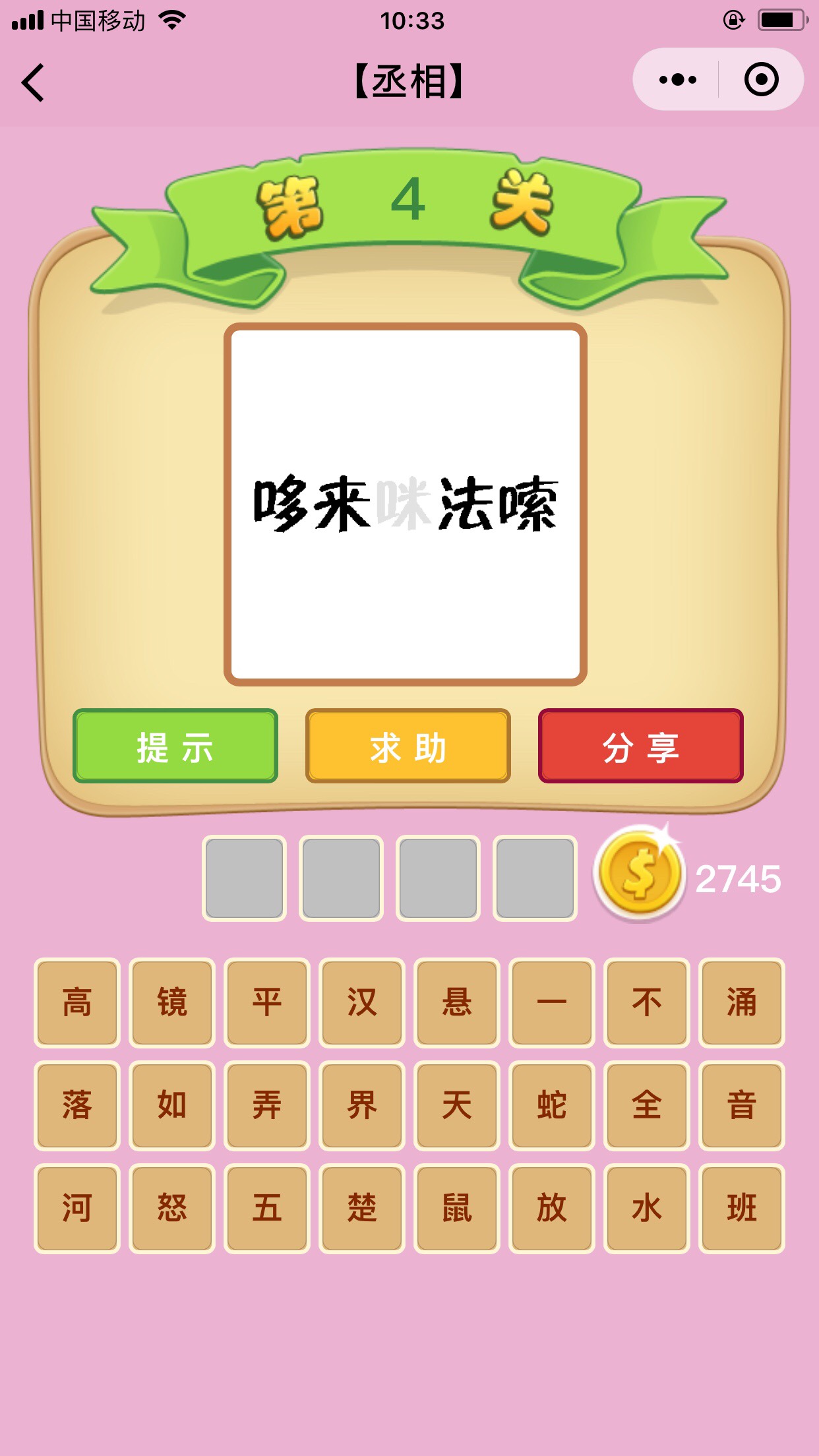 哆来咪法疯狂猜成语_疯狂猜成语...2(2)