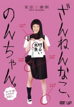 遗憾的孩子 小野