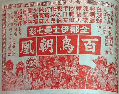 香港戏曲电影大全-香港戏曲电影排行榜