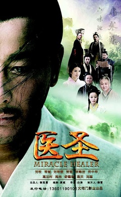 医圣