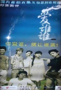 爱谁谁