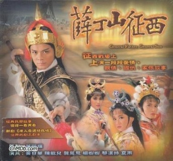 1986地区:香港 剧情 薛丁山(黄日华)