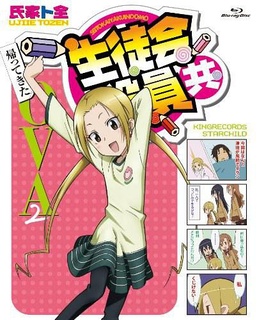 妄想学生会新OVA2