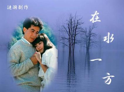 《在水一方》全集-电视剧-在线观看-搜狗影视