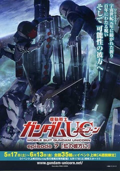 机动战士高达UC(独角兽) episode EX 百年孤独