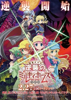 剧场版 侦探歌剧 少女福尔摩斯 ～逆袭的Milky Holmes～