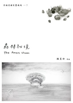 森林秘境