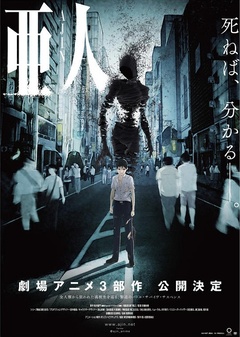亚人1:冲动
