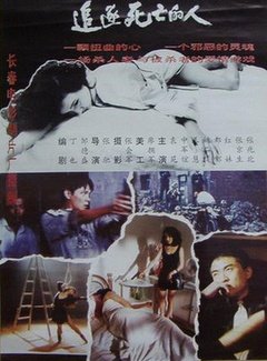 《追逐死亡的人》全集-高清电影完整版-在线观看-搜狗