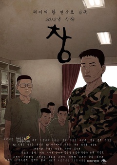 窗（2012）