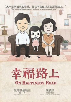 幸福路上