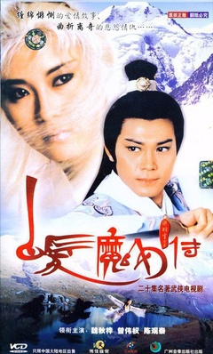 《白发魔女传(1986)》全集-电视剧-在线观看-搜狗影视