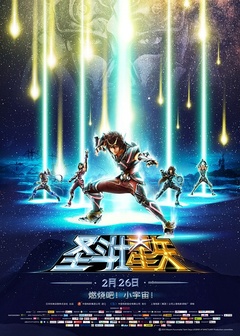 圣斗士星矢:圣域传说
