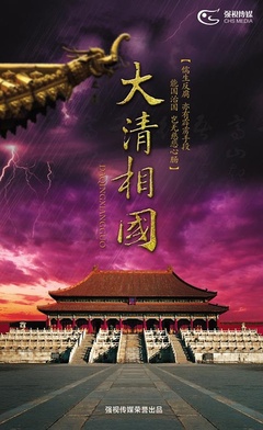 大清相国