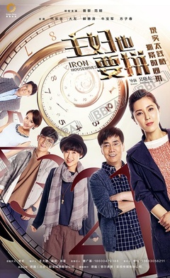 《主妇也要拼》全集-电视剧