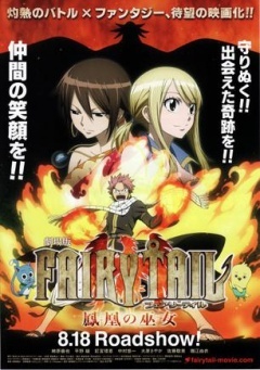 妖精的尾巴剧场版:凤凰的巫女