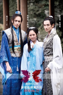 梁祝:跨时代幻想