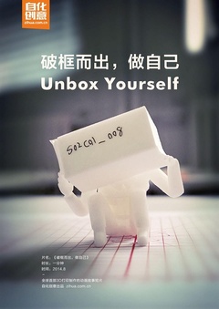 破框而出,做自己