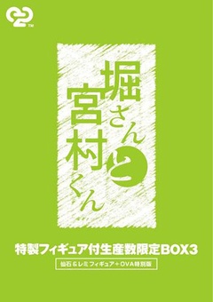 堀桑与宫村君 OVA3