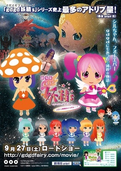 剧场版 gdgd妖精s