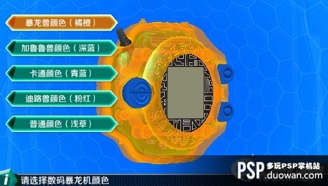 数码暴龙机 中文版5.