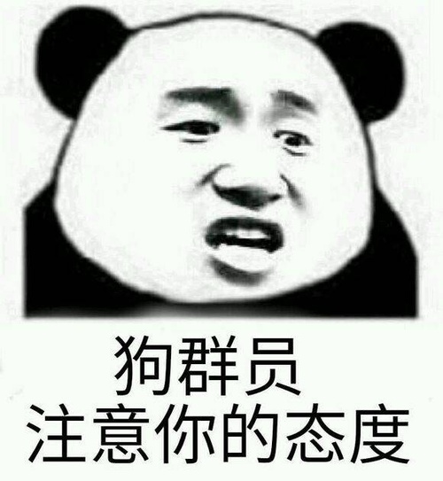 狗群员斗图表情表情-与狗群员相关的大全国内外v表情表情包对的图片