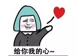 撩妹套路表情包