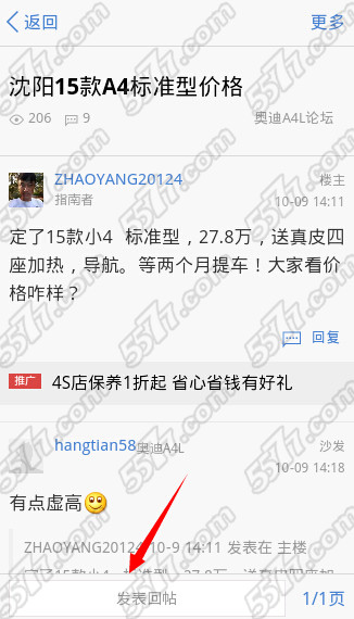 七尺_七尺八寸_汽车之家怎么发帖?