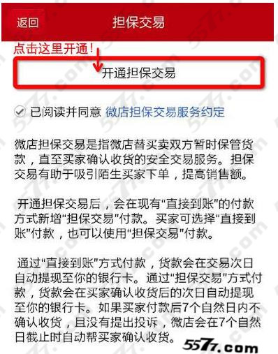 卖家不发货怎么办_微店开通了担保交易,卖的东