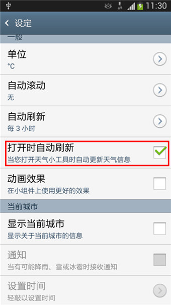 如何设置苹果的天气,为什么我的一直更新不了