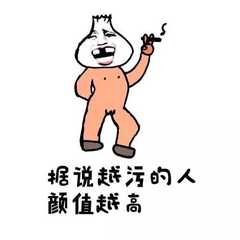 越污的妹子越单纯 - 表情包搜索结果 - 表情包在线制作