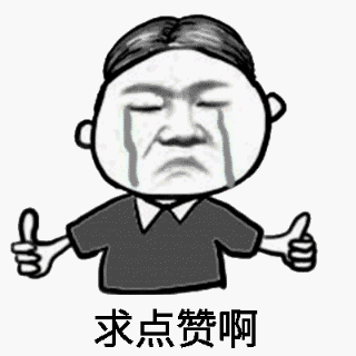 求关注点赞