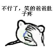笑的丧心病狂