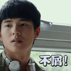 刘昊然 - 表情包搜索结果 - 表情包在线制作