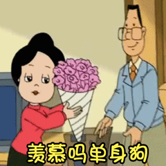 羡慕的要死三次 - 表情包搜索结果 - 表情包在线制作