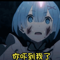 你吓到我了,赔钱