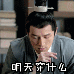 胡歌琅琊榜行礼动图 - 表情包搜索结果 - 表情包在线