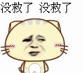 你没救啦带字动态图片 伤感情的图片带字
