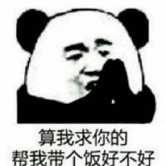 算我求你的 - 表情包搜索结果 - 表情包在线制作