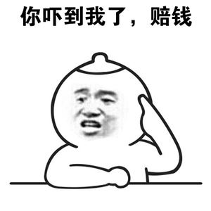 媳妇你吓到我了 - 表情包搜索结果 - 表情包在线制作